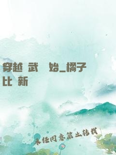 穿越從武當開始