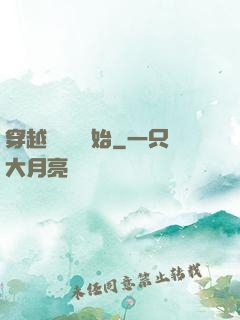 穿越從無敵開始