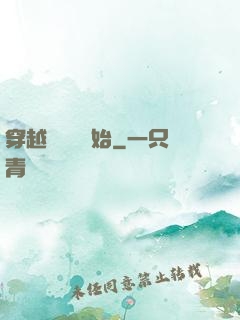 穿越從無敵開始