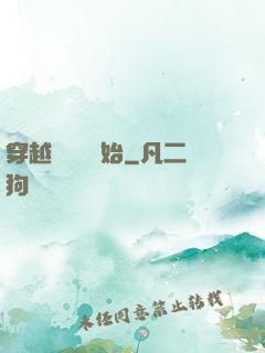 穿越從無敵開始