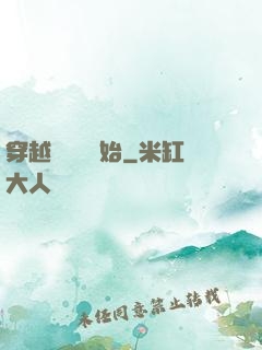 穿越從無敵開始