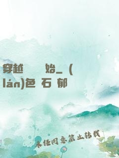 穿越從無敵開始