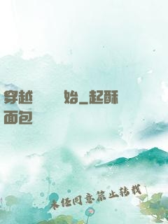 穿越從無敵開始
