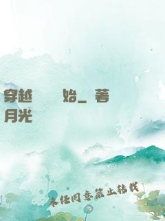 穿越從無敵開始