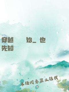 穿越從無敵開始