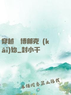 穿越從賽博朋克開(kāi)始