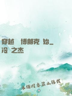 穿越從賽博朋克開始