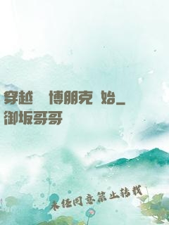 穿越從賽博朋克開始
