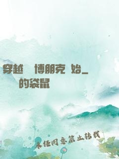穿越從賽博朋克開始