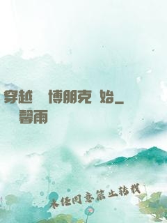 穿越從賽博朋克開始