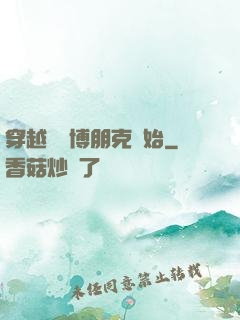 穿越從賽博朋克開始