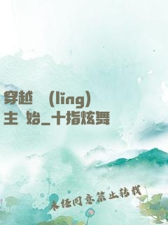 穿越從領(lǐng)主開始