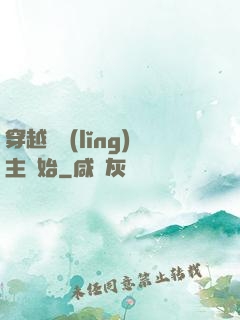 穿越從領(lǐng)主開始