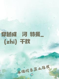 穿越成為銀河奧特曼