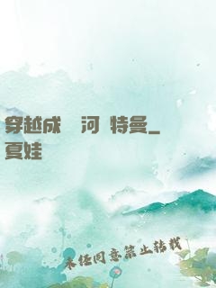 穿越成為銀河奧特曼