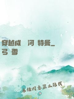 穿越成為銀河奧特曼