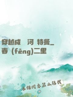 穿越成為銀河奧特曼