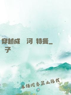 穿越成為銀河奧特曼