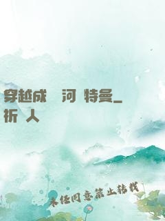 穿越成為銀河奧特曼