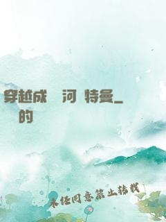 穿越成為銀河奧特曼