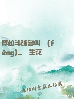 穿越斗破名叫蕭風(fēng)