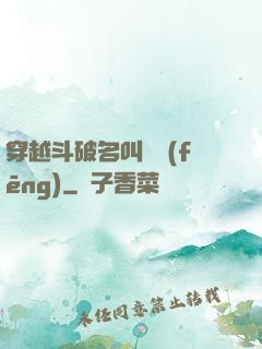 穿越斗破名叫蕭風(fēng)