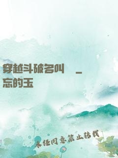 穿越斗破名叫蕭風