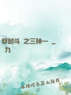 穿越斗羅之三神一體
