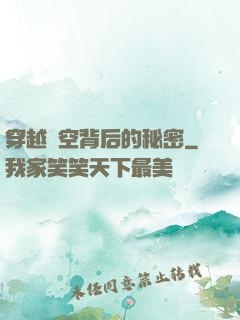 穿越時空背后的秘密