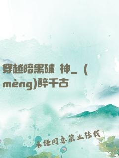 穿越暗黑破壞神