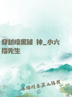 穿越暗黑破壞神