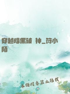 穿越暗黑破壞神