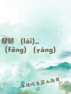 穿越歸來(lái)