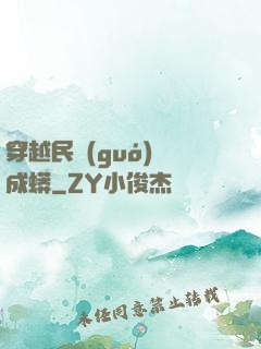 穿越民國(guó)變成蟒