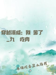 穿越漫威：我奪舍了鋼鐵俠