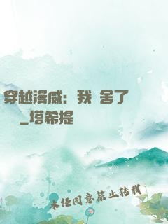 穿越漫威：我奪舍了鋼鐵俠