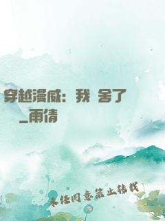穿越漫威：我奪舍了鋼鐵俠