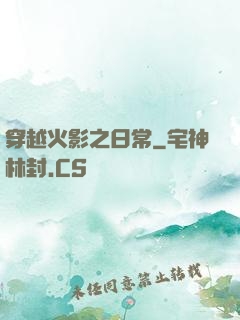 穿越火影之日常