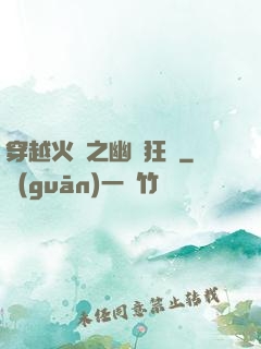 穿越火線之幽靈狂襲
