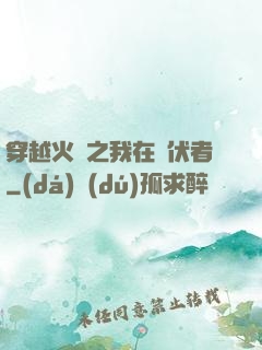 穿越火線之我在潛伏者