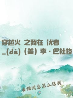 穿越火線之我在潛伏者
