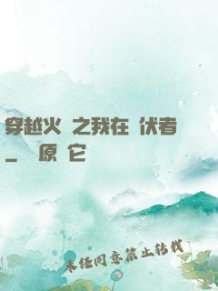 穿越火線之我在潛伏者
