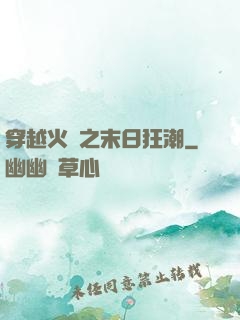 穿越火線之末日狂潮