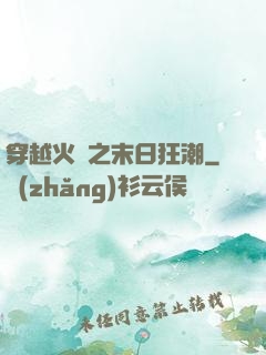 穿越火線之末日狂潮