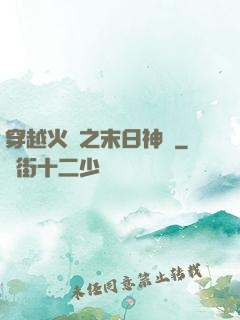 穿越火線之末日神話
