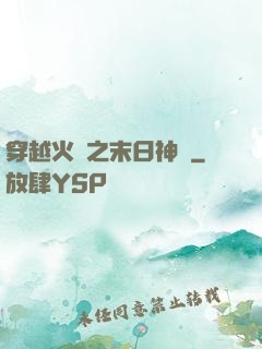 穿越火線之末日神話