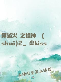 穿越火線之狙神傳說(shuō)2