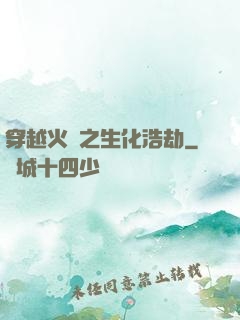 穿越火線之生化浩劫