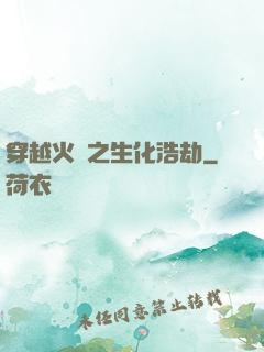 穿越火線之生化浩劫