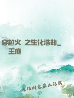 穿越火線之生化浩劫